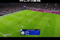 拜仁开场5分钟连进两球，德布劳内防线形同虚设！