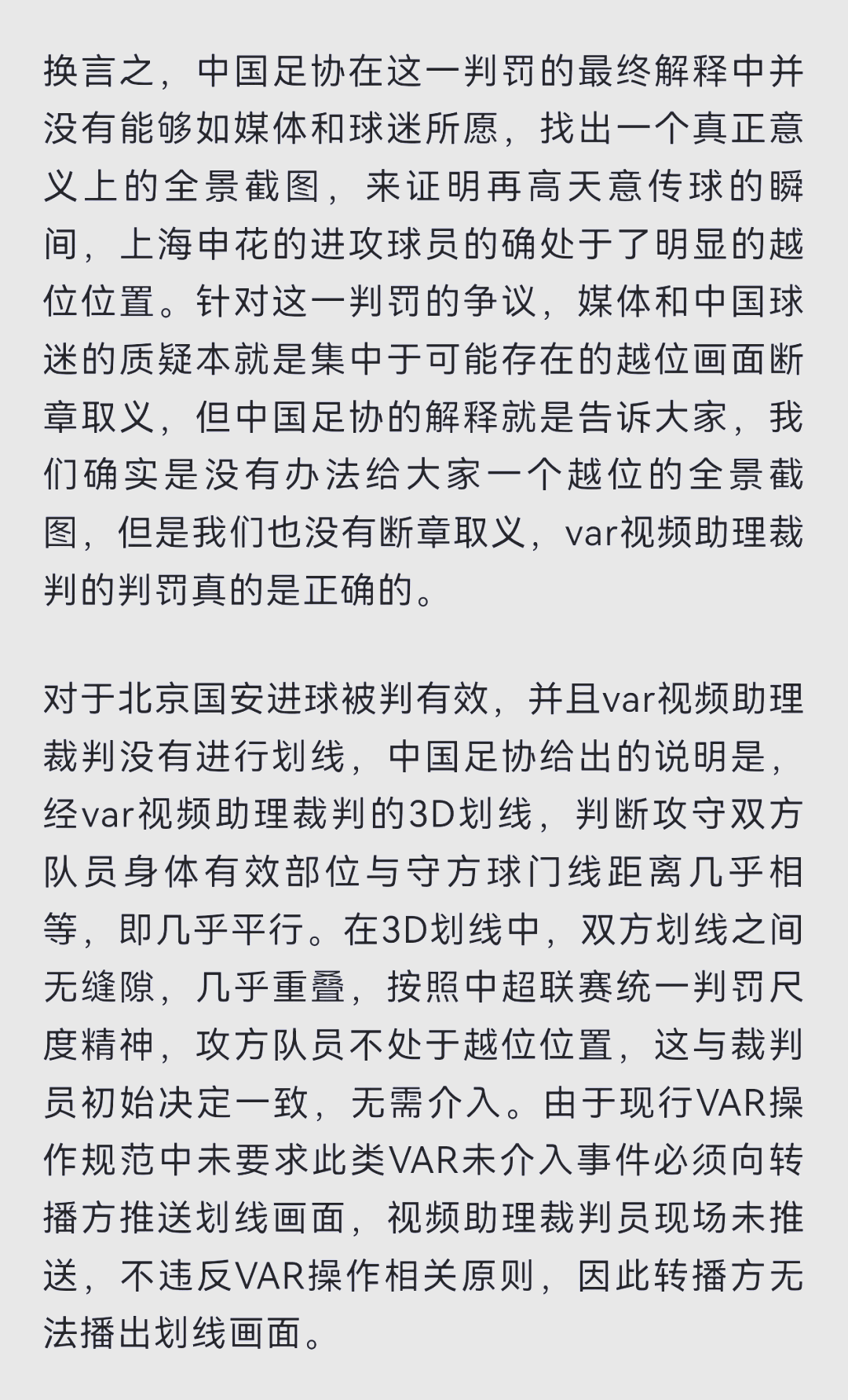 VAR判罚再引争议，国安对阵C罗裁判判点引发巨大争议的简单介绍