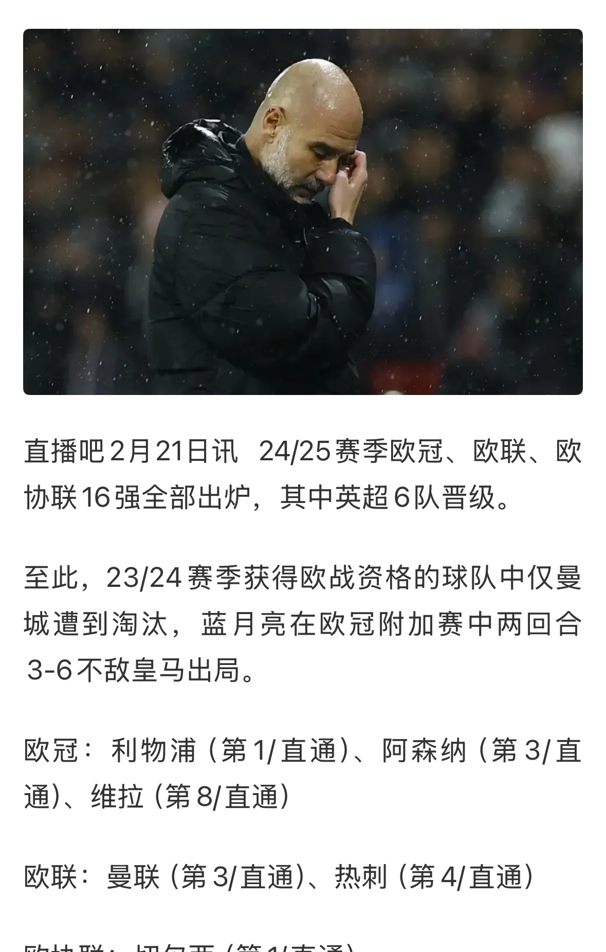 曼城主帅豪言：今晚必须击败海港，否则辞职！